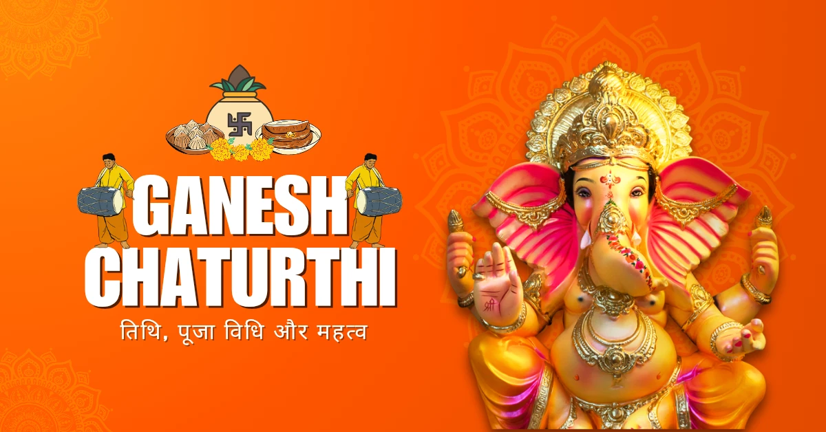 गणेश चतुर्थी (Ganesh Chaturthi 2025) जाने तिथि, पूजा विधि और महत्व