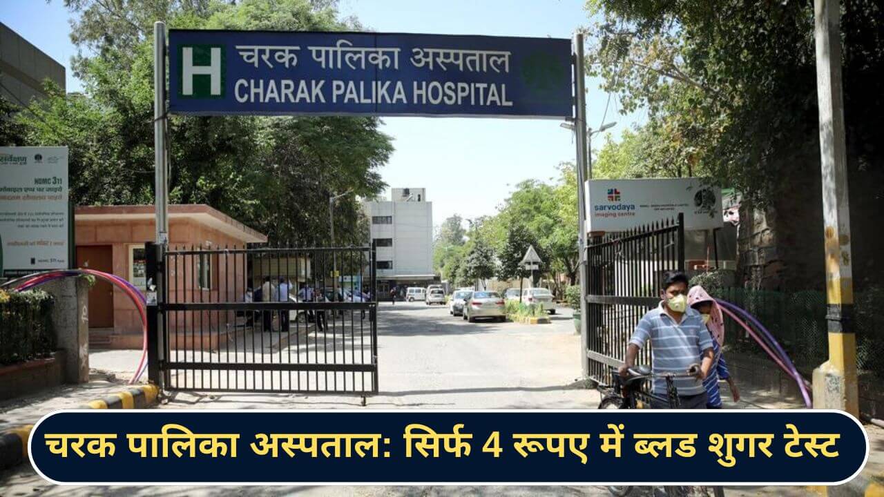 चरक पालिका अस्पताल Charak Palika Hospital