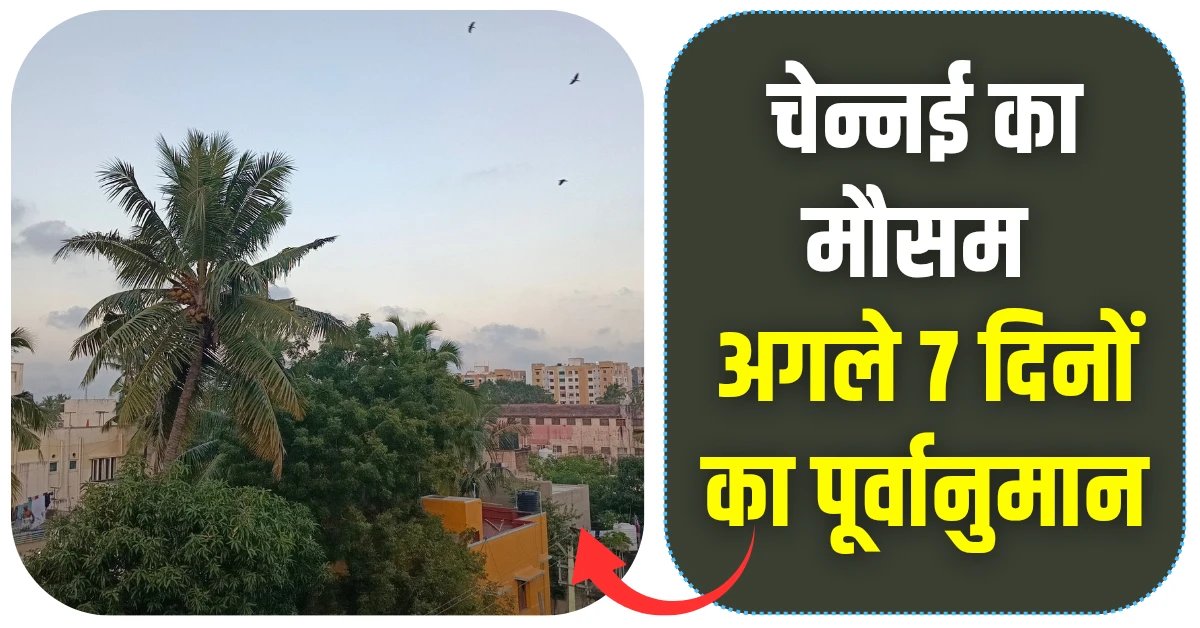 चेन्नई का मौसम