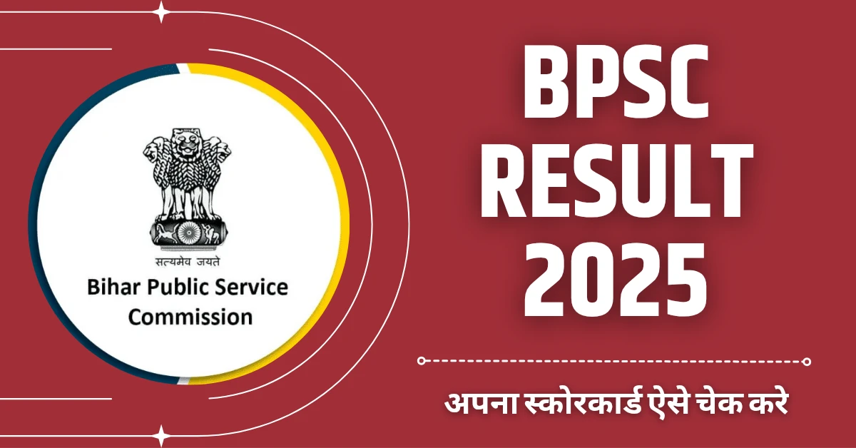 बिहार BPSC Result 2025 तिथि, कट-ऑफ और चेक करने का तरीका
