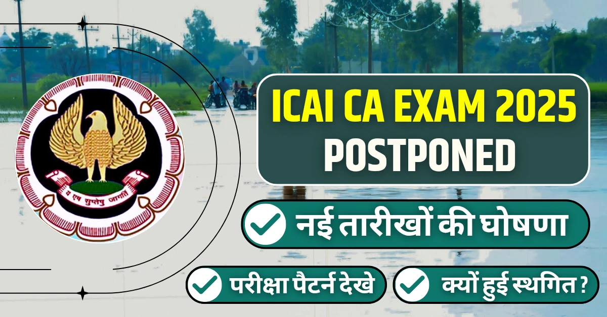 ICAI ने 3-4 सितंबर की CA Final और Intermediate परीक्षाएं स्थगित कीं