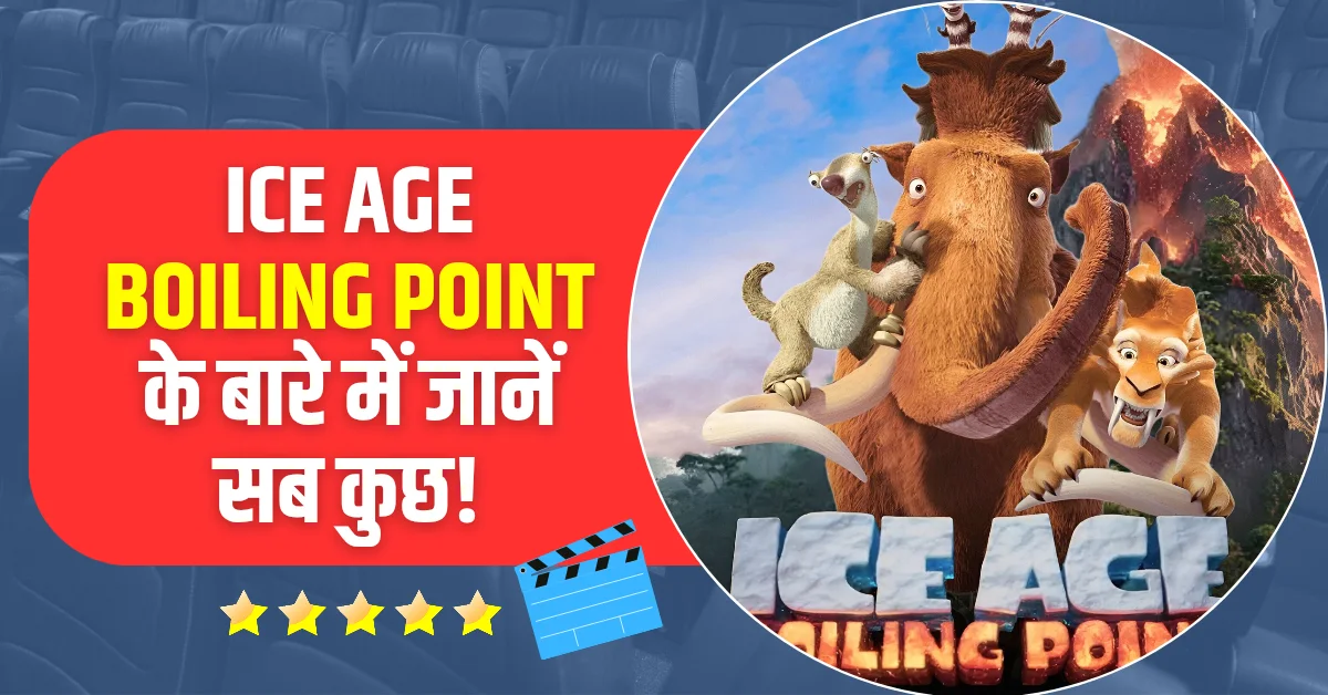 Ice Age 6 Boiling Point Release Date - जानें सब कुछ!