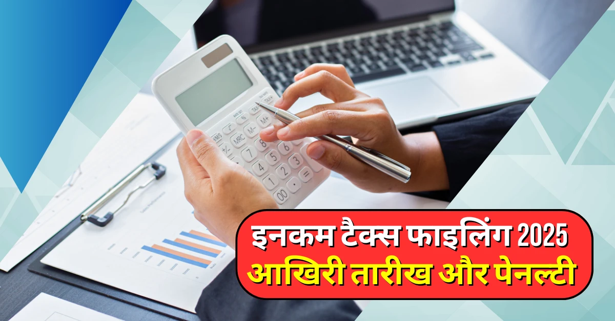 Income Tax Filing Last Date