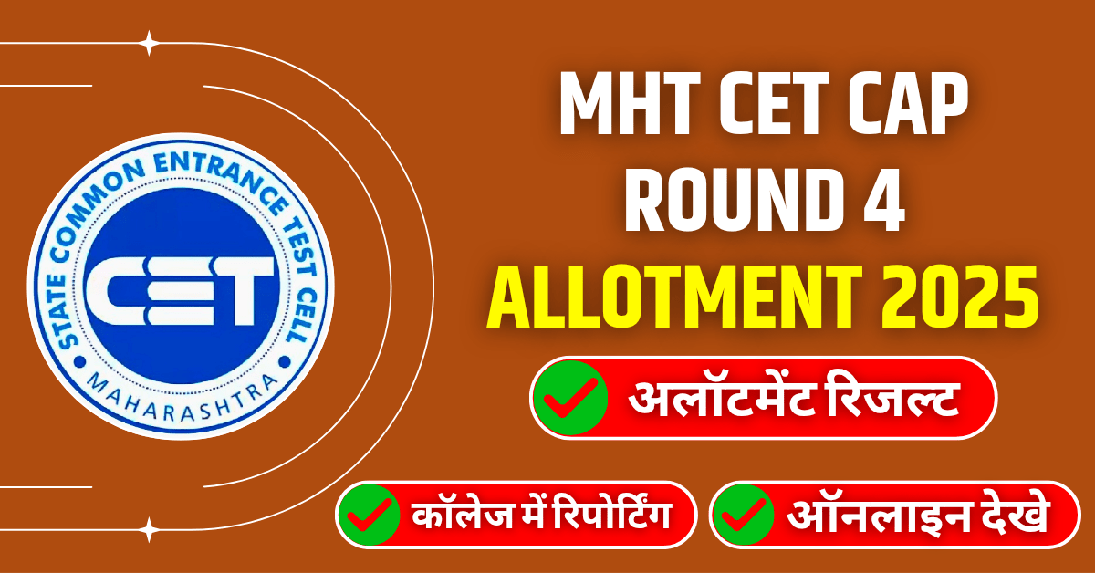 MHT CET CAP Round 4 Allotment 2025