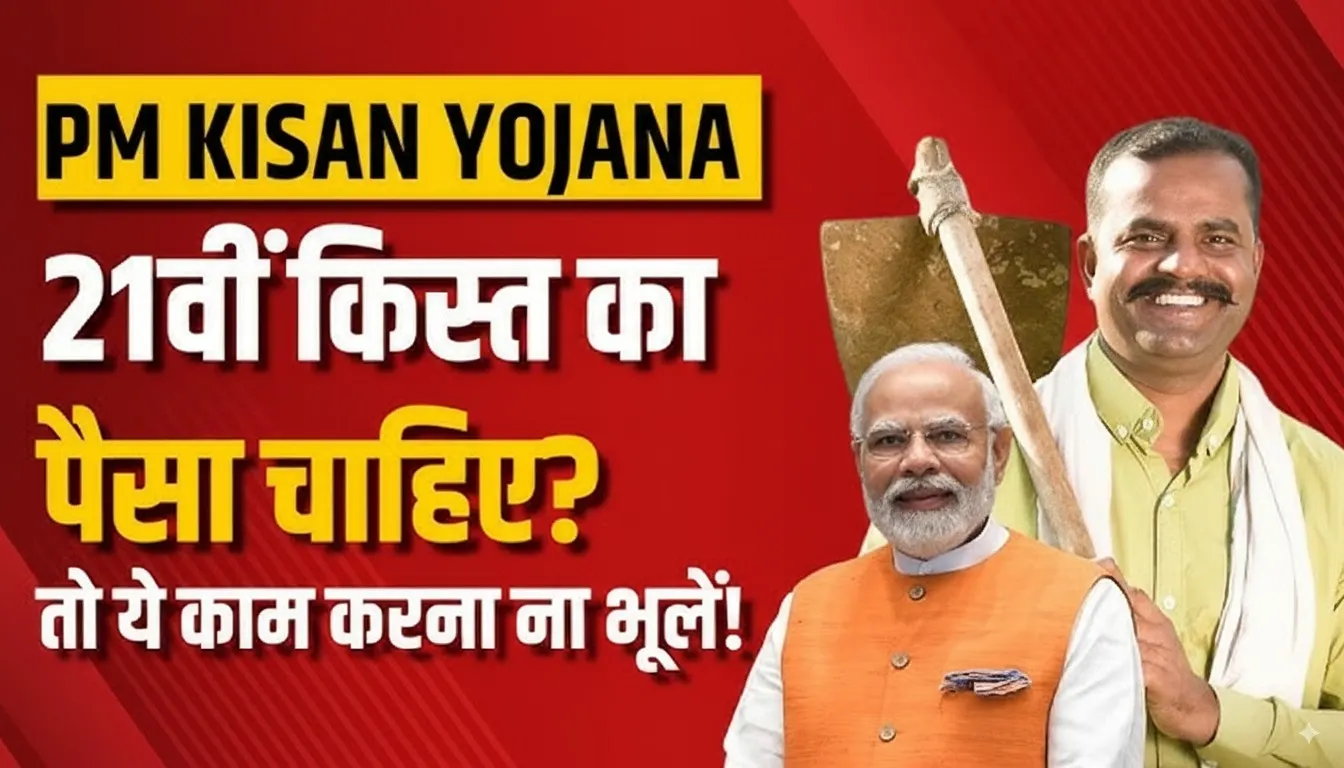 PM Kisan Yojana क्या दिवाली से पहले आ सकती है पीएम किसान योजना 21वीं किस्त जानें क्या है अपडेट