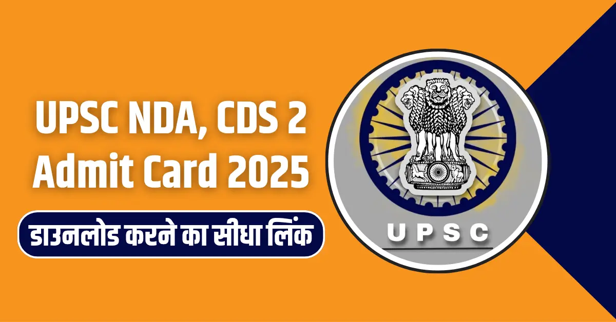 UPSC NDA 2 Admit Card 2025 सीधा डाउनलोड लिंक और तैयारी टिप्स