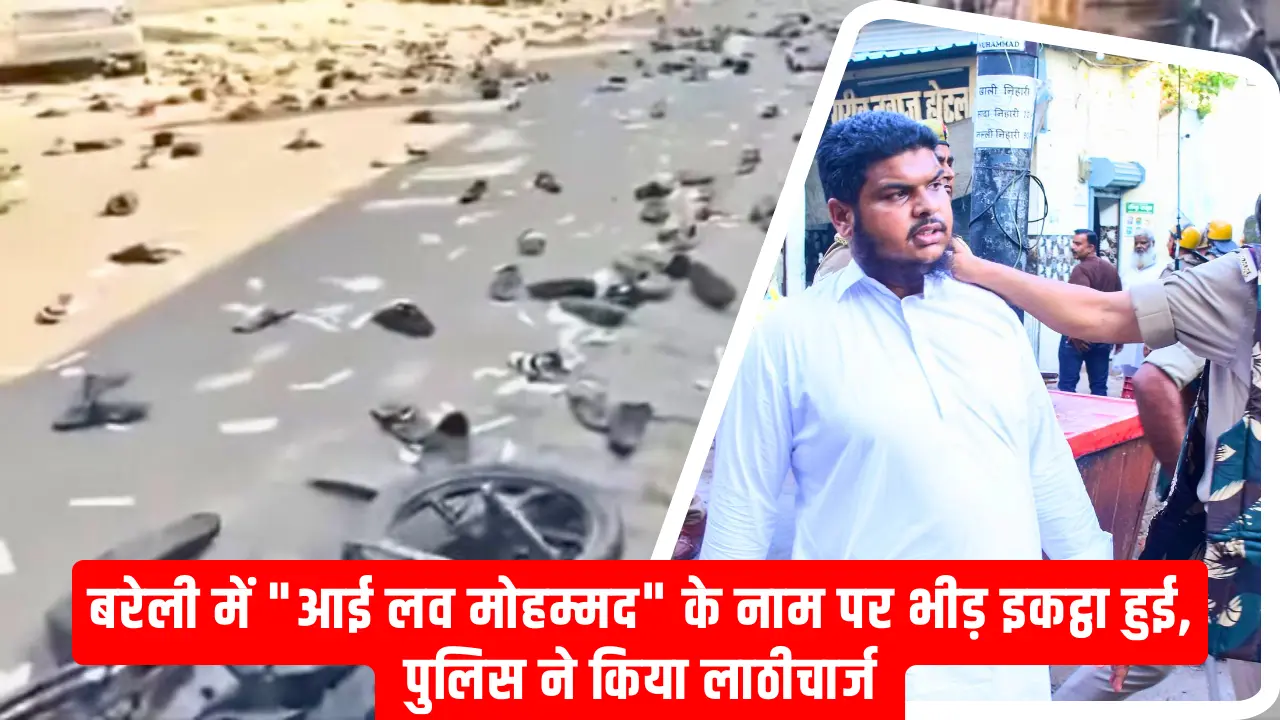 बरेली हिंसा क्या है पूरा मामला और क्यों बना यह चर्चा का विषय