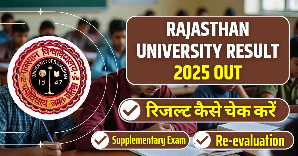 राजस्थान विश्वविद्यालय परिणाम 2025 यहाँ जानें अपना रिजल्ट सबसे पहले!