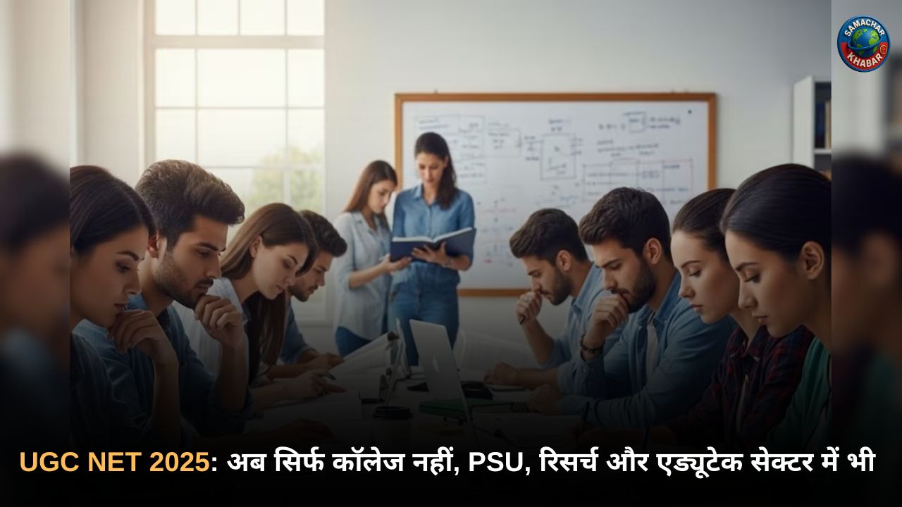 UGC NET 2025: अब सिर्फ कॉलेज नहीं, PSU, रिसर्च और एड्यूटेक