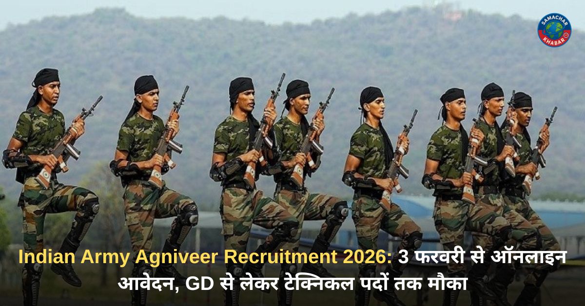 Indian Army Agniveer Recruitment 2026: 3 फरवरी से ऑनलाइन आवेदन