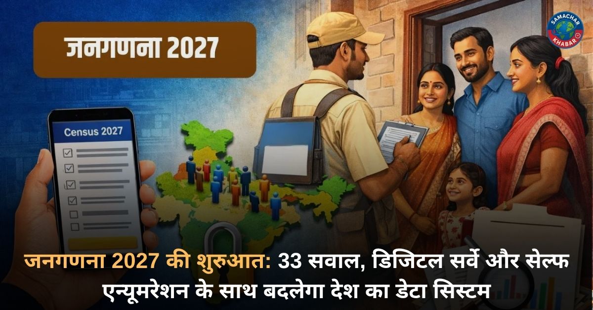जनगणना में आय, बैंक डिटेल, OTP, आधार या पैन जैसी निजी जानकारी नहीं पूछी जाती और नागरिकों को यह जानकारी देने की आवश्यकता नहीं होती है।