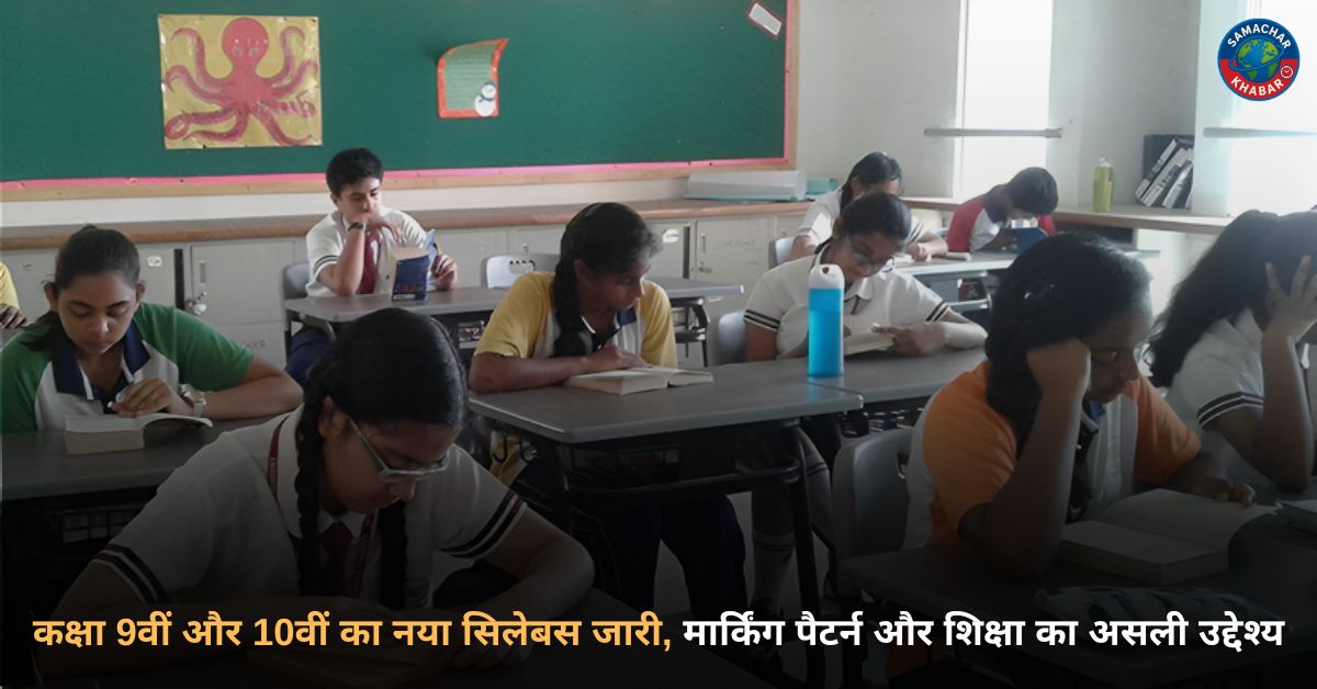 9वीं और 10वीं के छात्रों के लिए बड़ी खबर