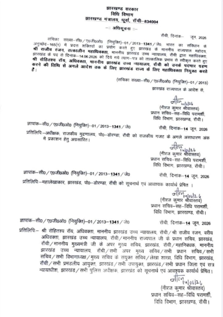 रोहितश्य रॉय बने झारखंड के नए महाधिवक्ता, राजीव रंजन का इस्तीफा मंजूर 1 image 17