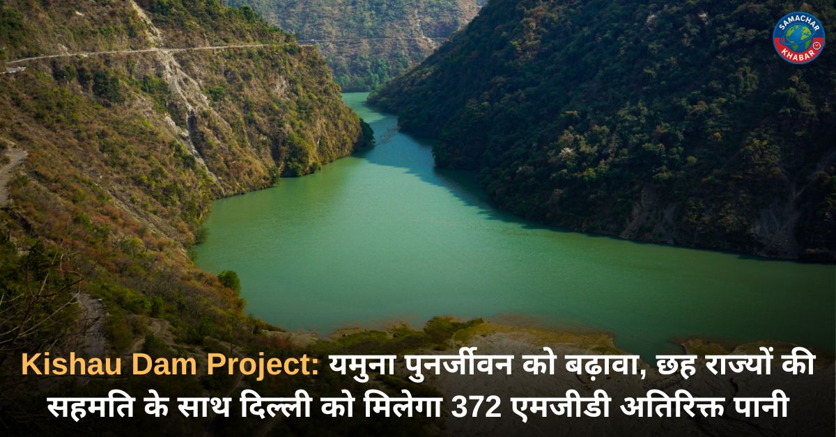 kishau-dam-project-hindi